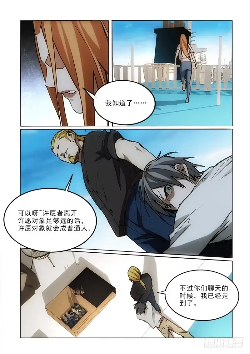《愿望方》59算计 第4页
