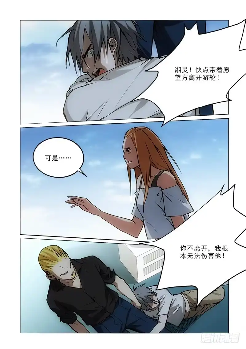 《愿望方》59算计 第3页