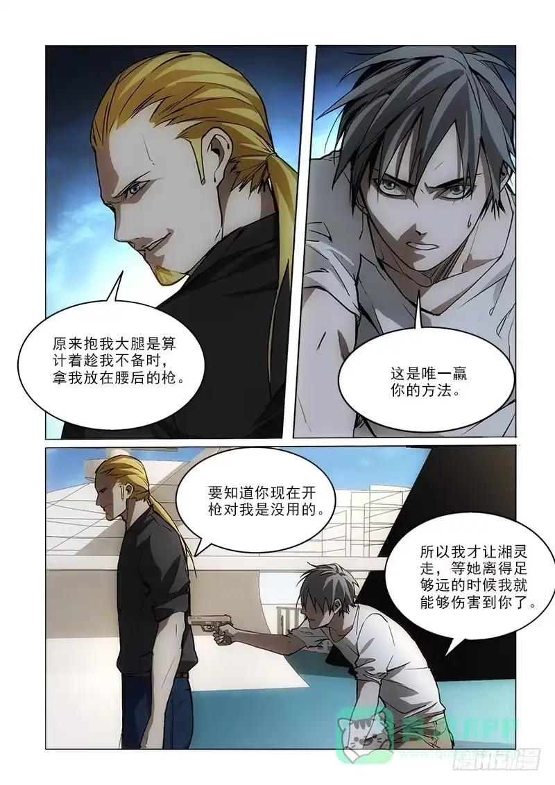《愿望方》59算计 第6页