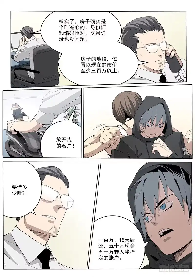 《愿望方》06第一步 第9页