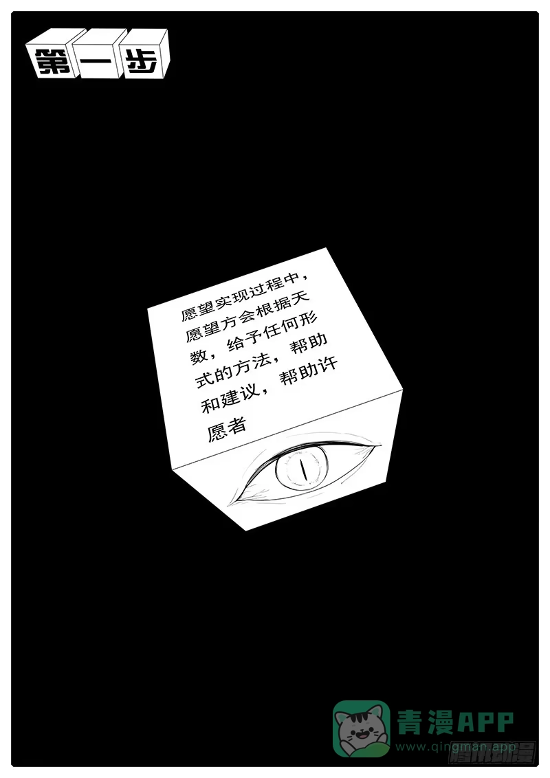 《愿望方》06第一步 第11页