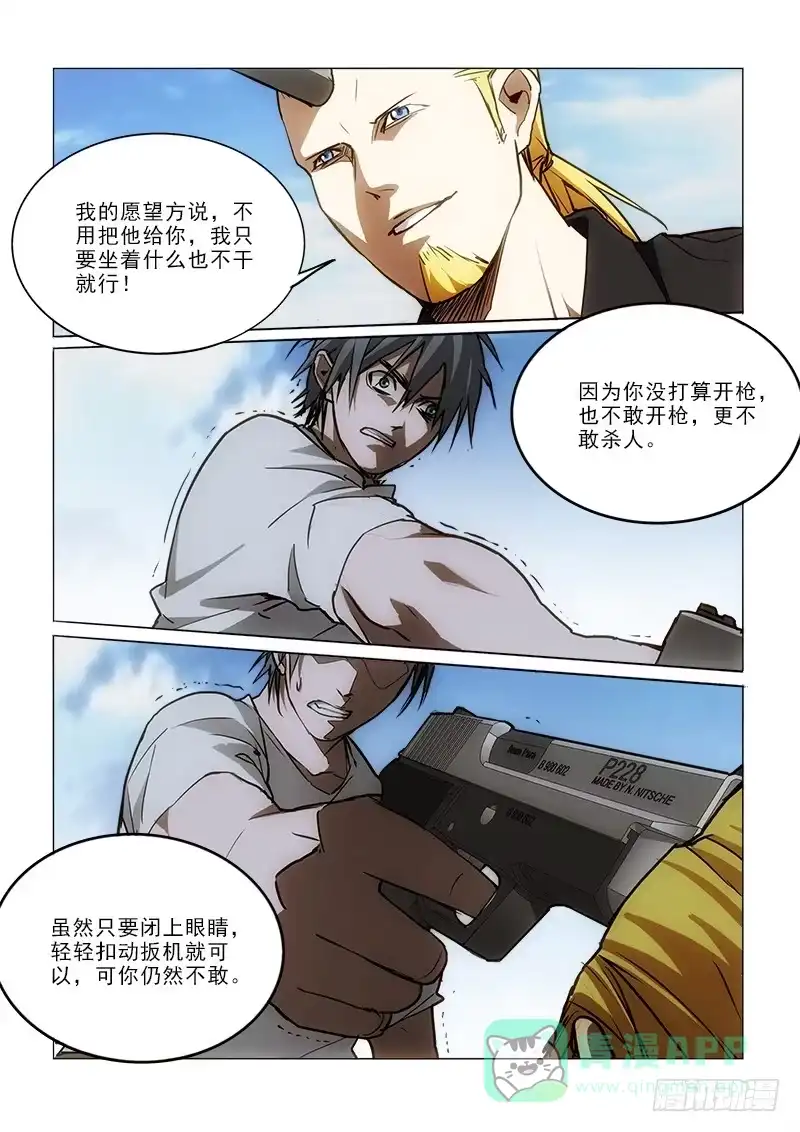 《愿望方》60轮到我 第6页