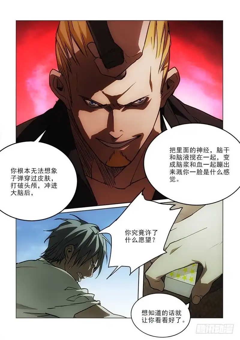 《愿望方》60轮到我 第7页