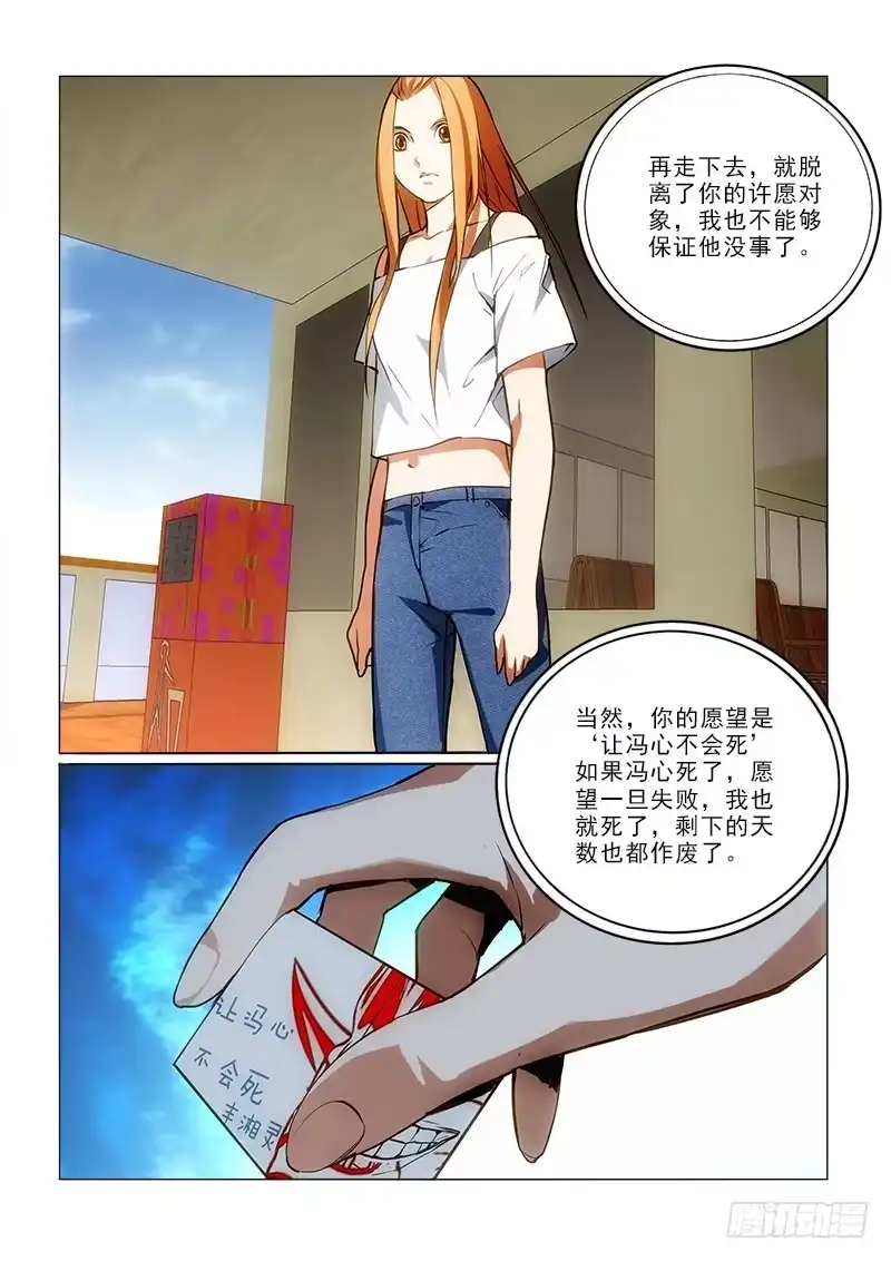 《愿望方》60轮到我 第3页