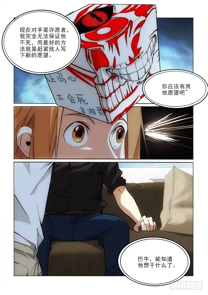 《愿望方》60轮到我 第4页