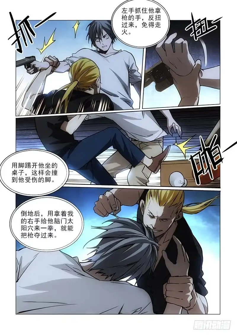 《愿望方》60轮到我 第10页
