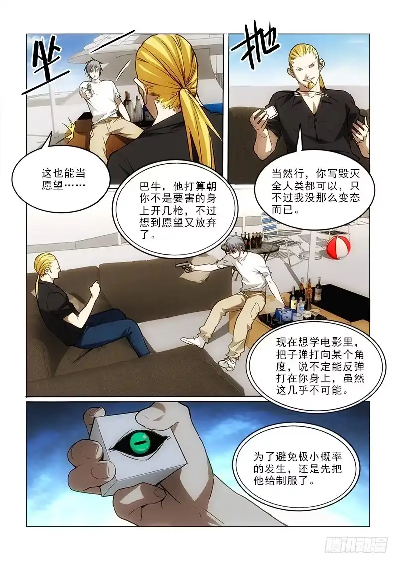 《愿望方》60轮到我 第9页