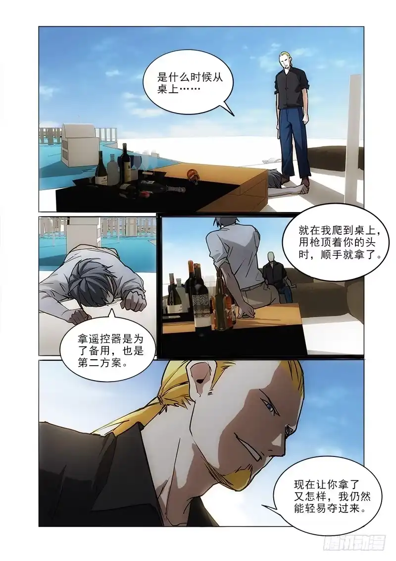 《愿望方》61不敢 第5页