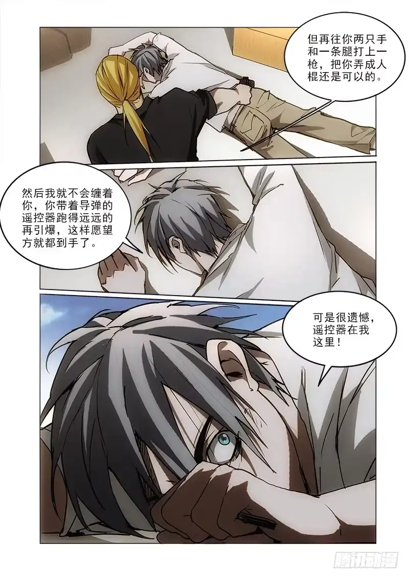 《愿望方》61不敢 第4页