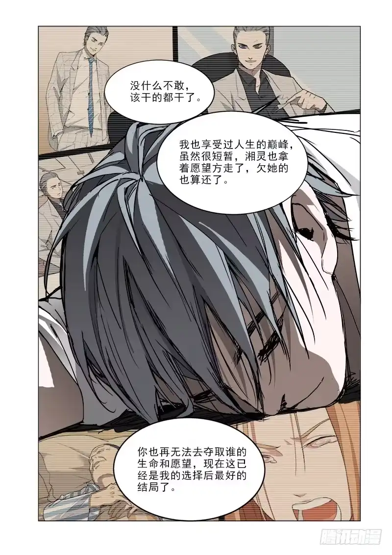 《愿望方》61不敢 第7页