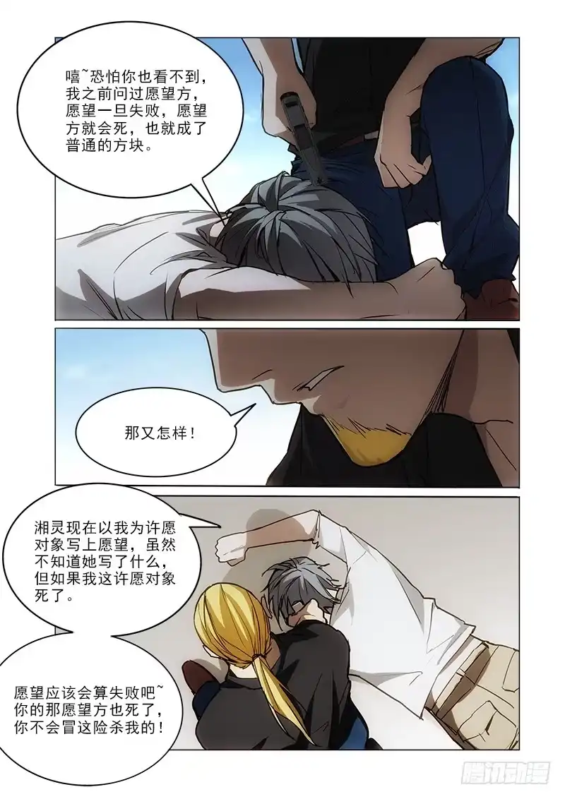 《愿望方》61不敢 第2页