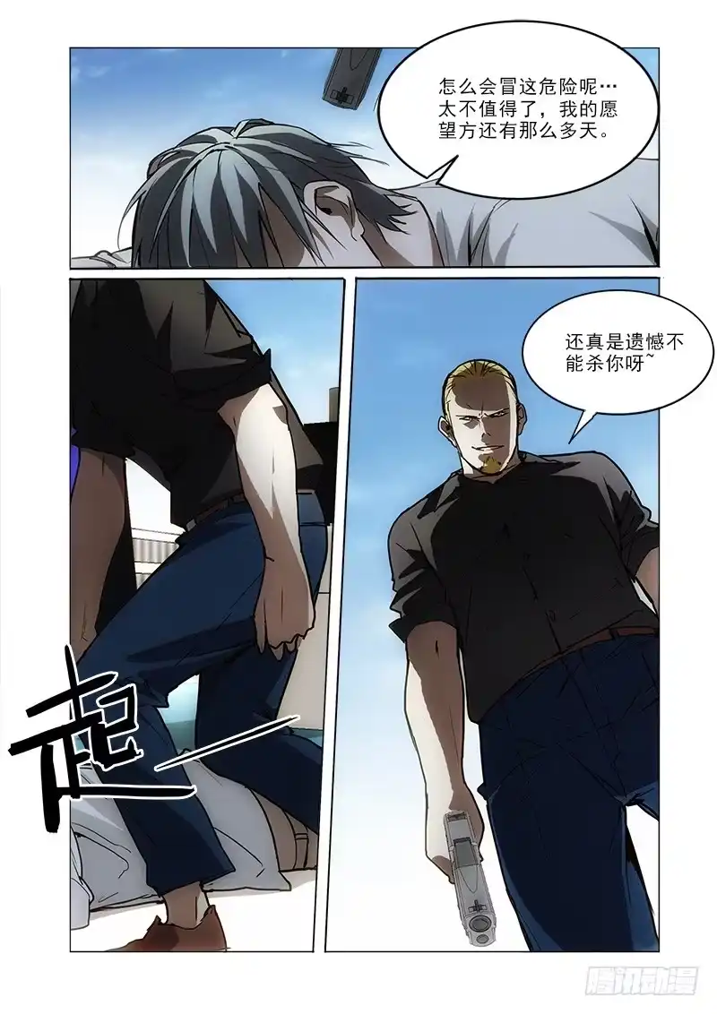 《愿望方》61不敢 第3页