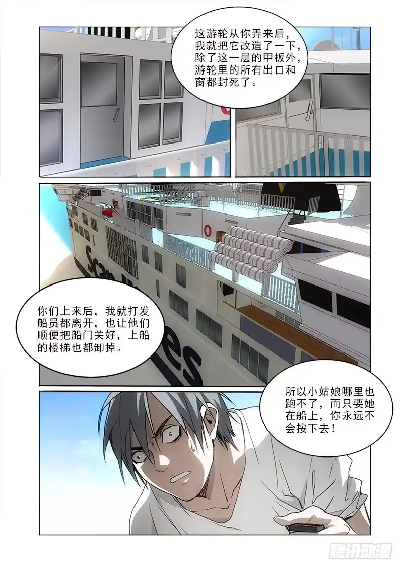 《愿望方》61不敢 第10页