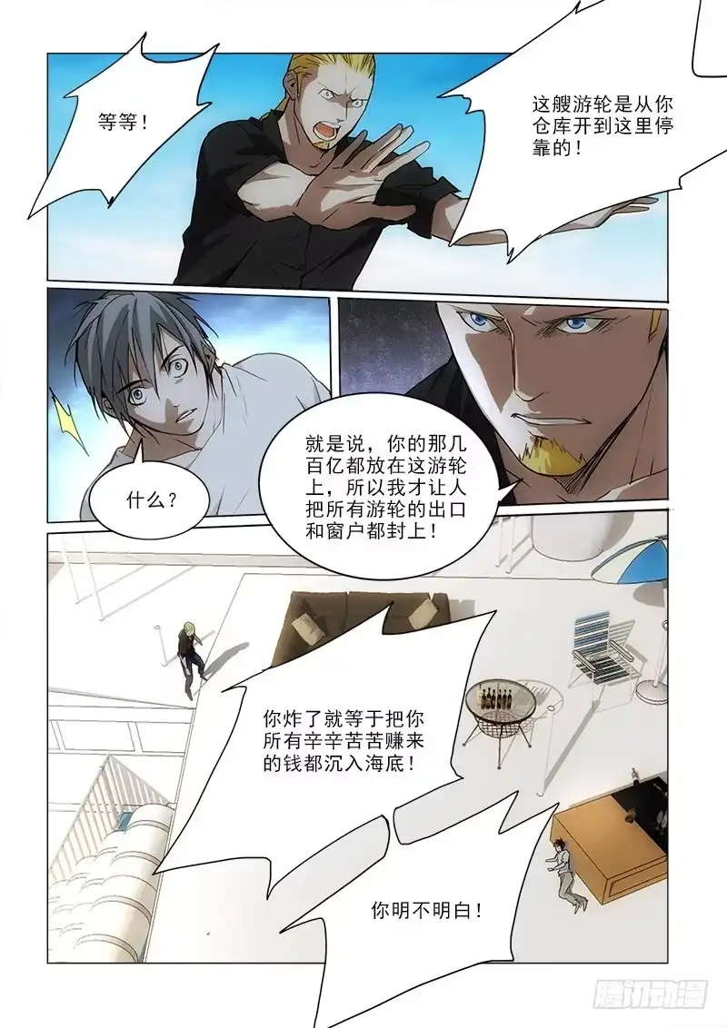 《愿望方》62那又怎样 第9页