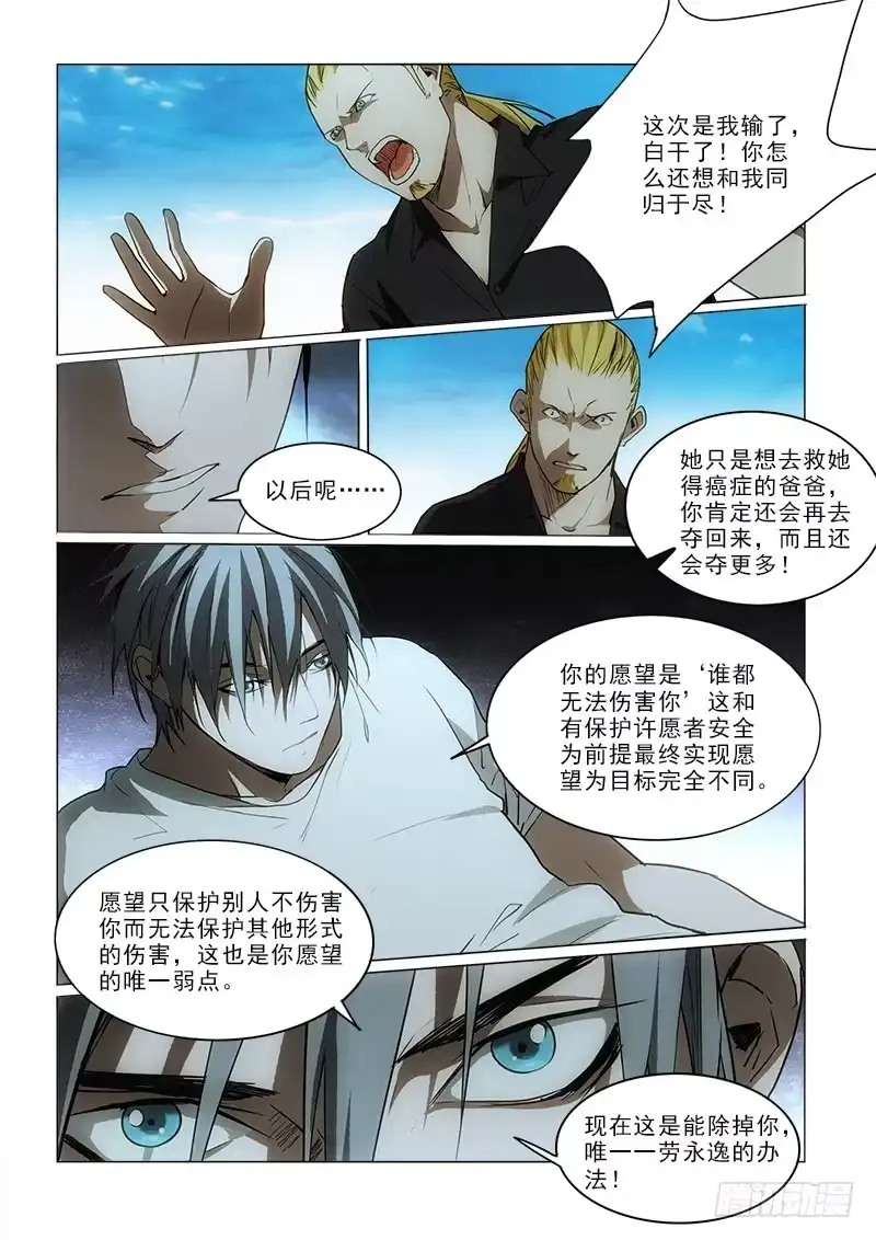 《愿望方》62那又怎样 第8页