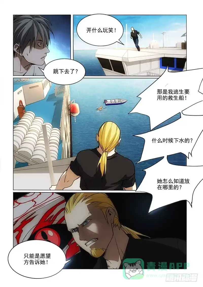 《愿望方》62那又怎样 第6页