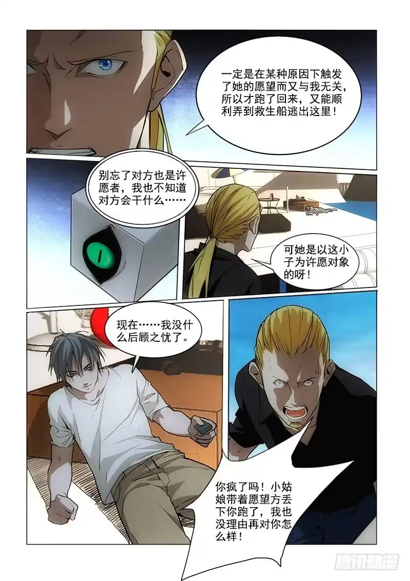 《愿望方》62那又怎样 第7页