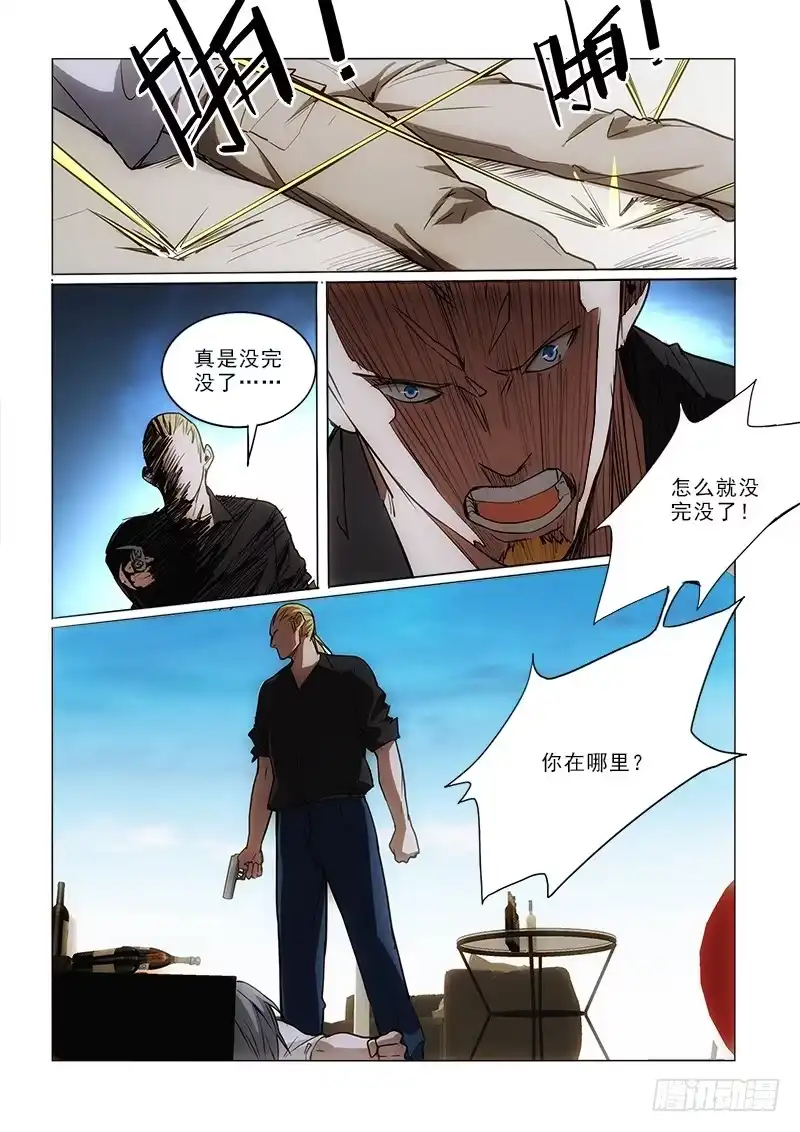 《愿望方》62那又怎样 第3页