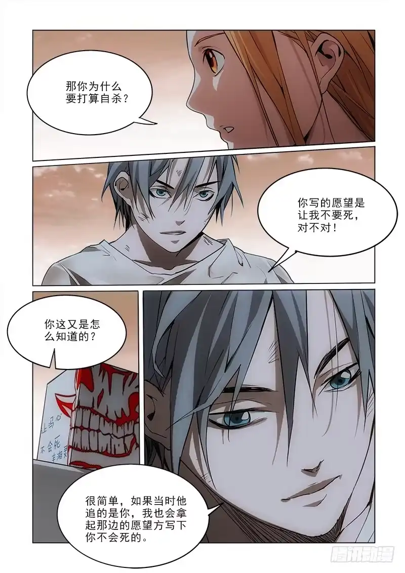 《愿望方》63同归于尽 第7页