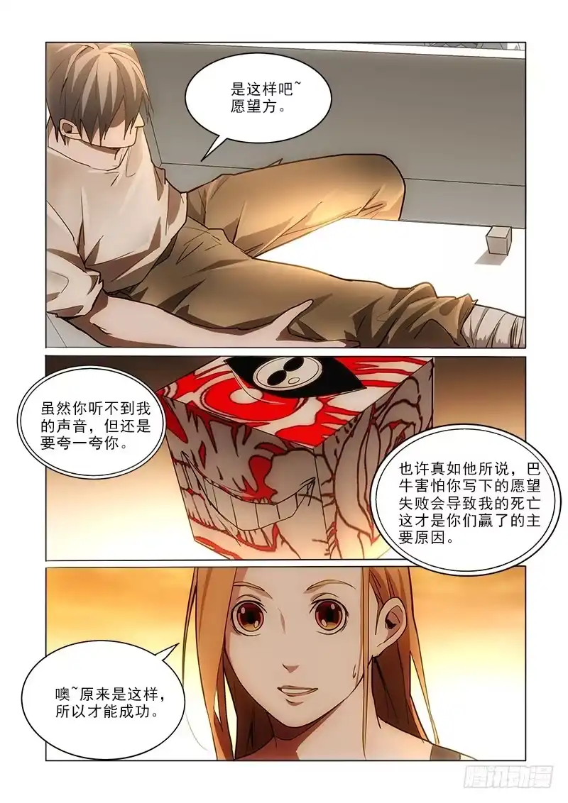《愿望方》63同归于尽 第10页