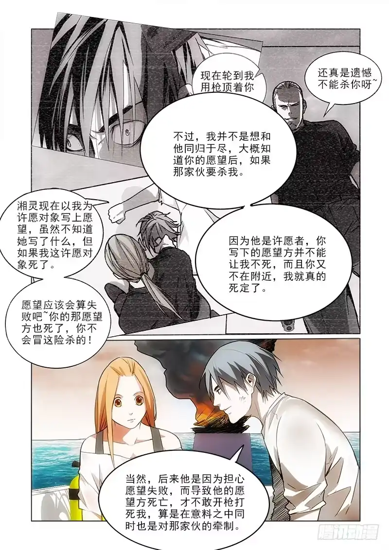 《愿望方》63同归于尽 第8页