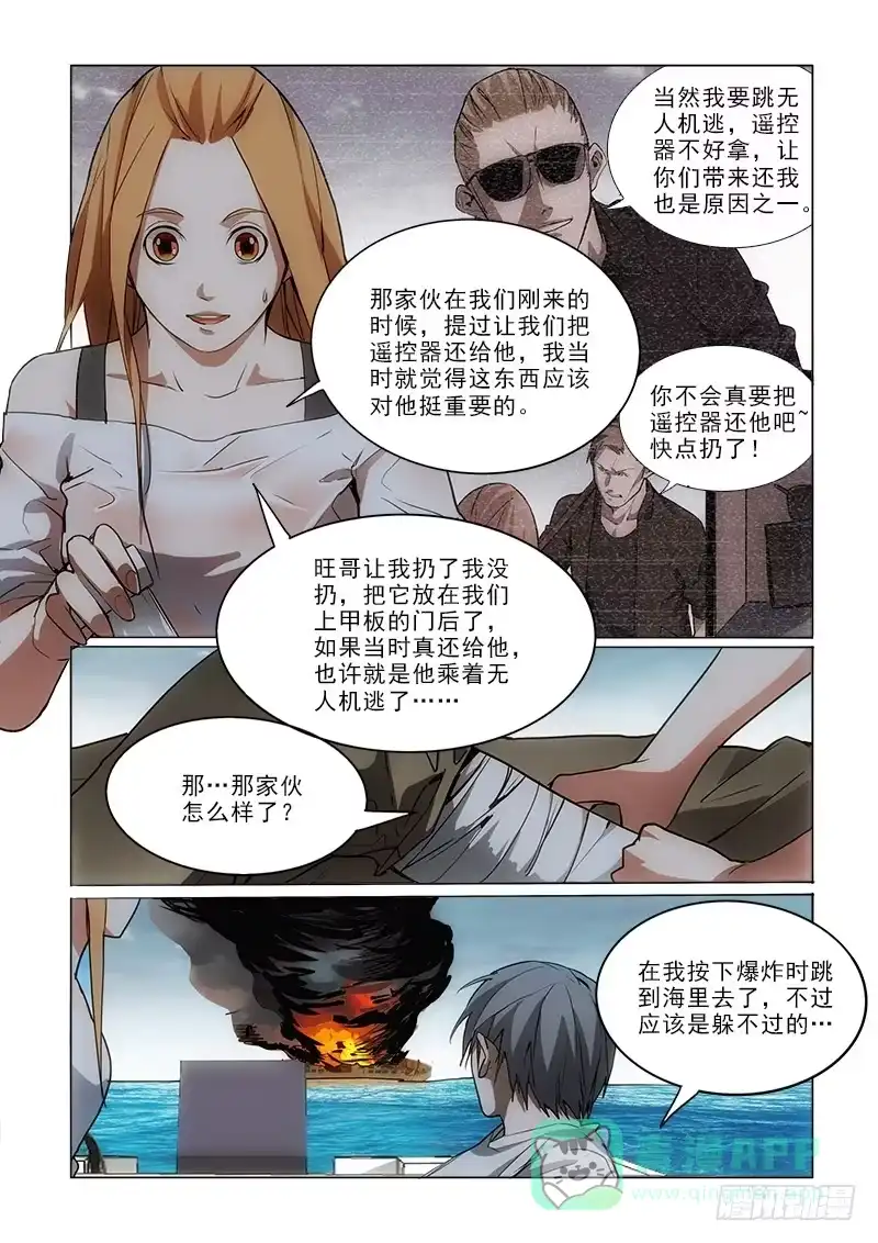 《愿望方》63同归于尽 第6页