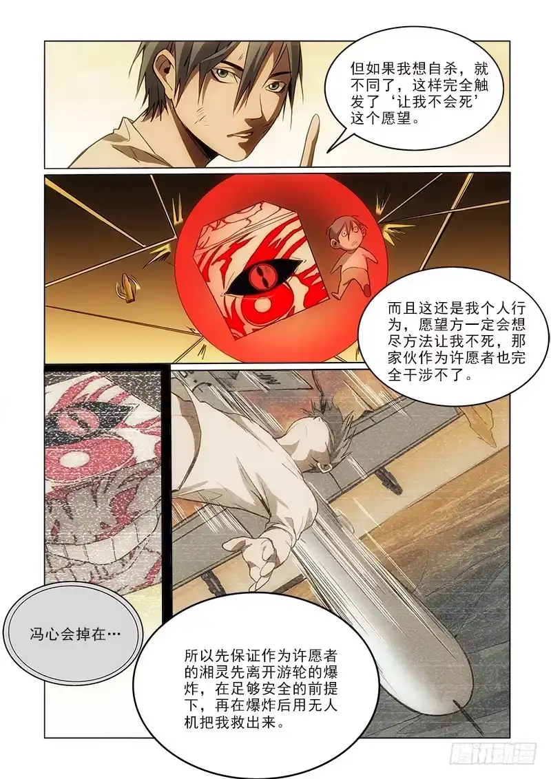 《愿望方》63同归于尽 第9页