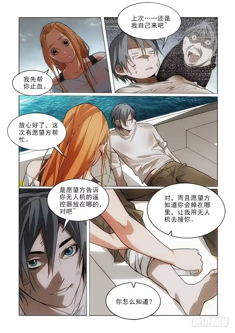 《愿望方》63同归于尽 第5页