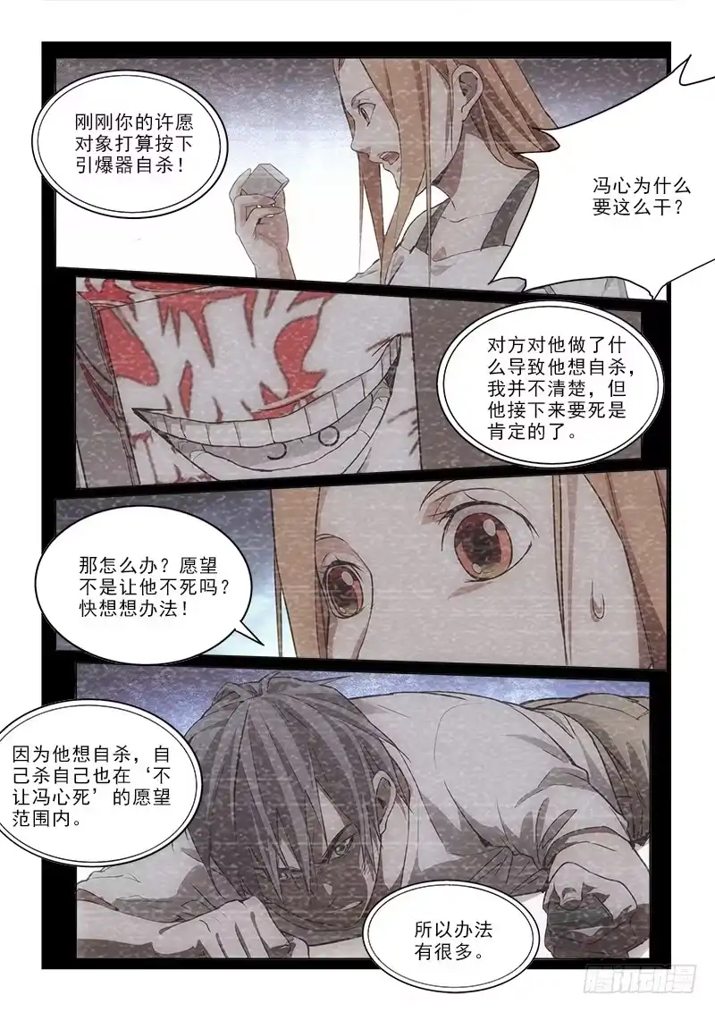 《愿望方》64不需要了 第2页
