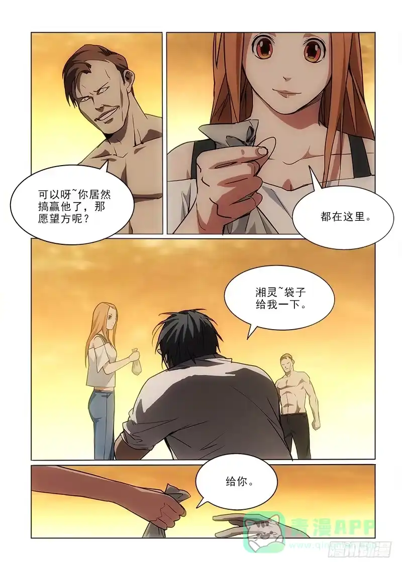 《愿望方》64不需要了 第6页