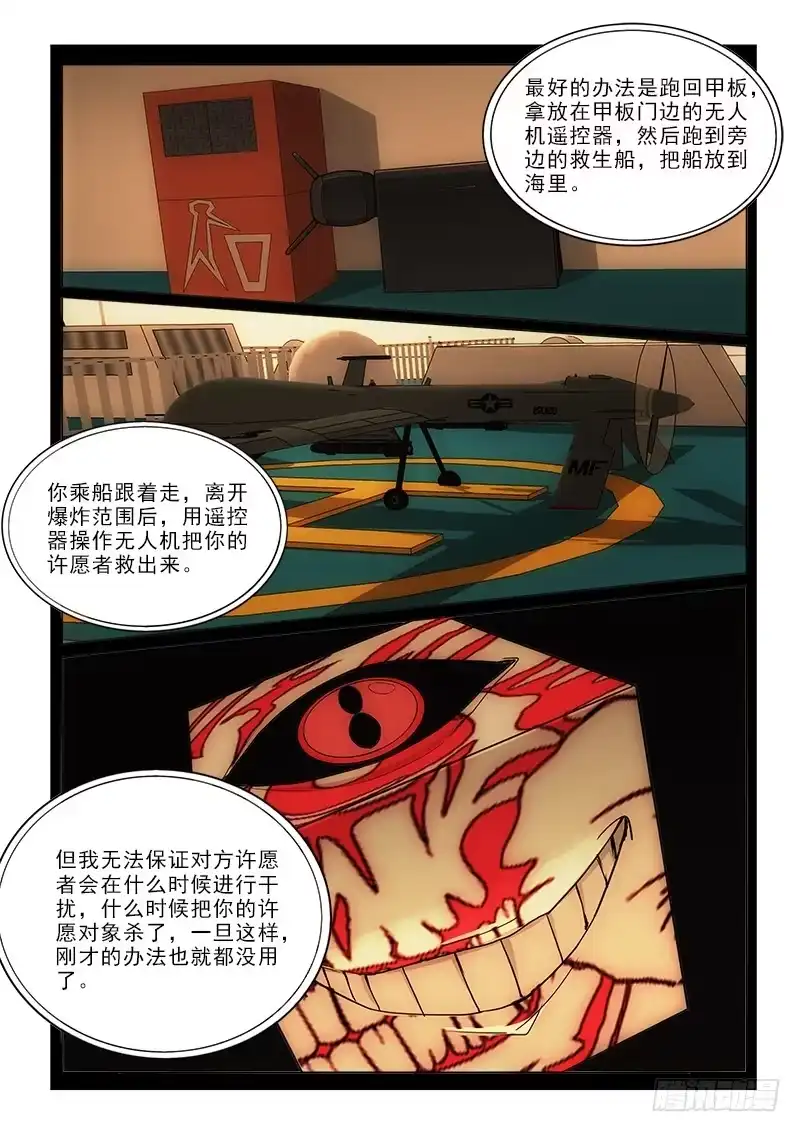《愿望方》64不需要了 第3页