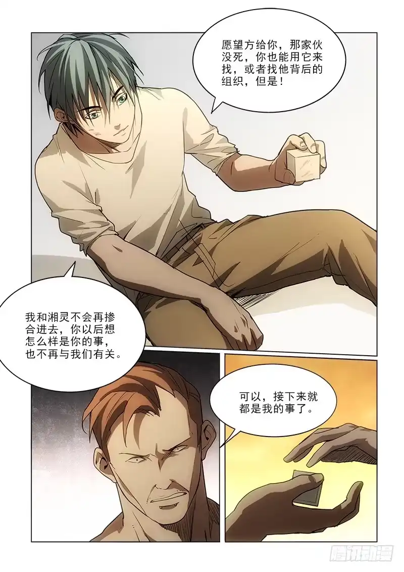 《愿望方》64不需要了 第7页