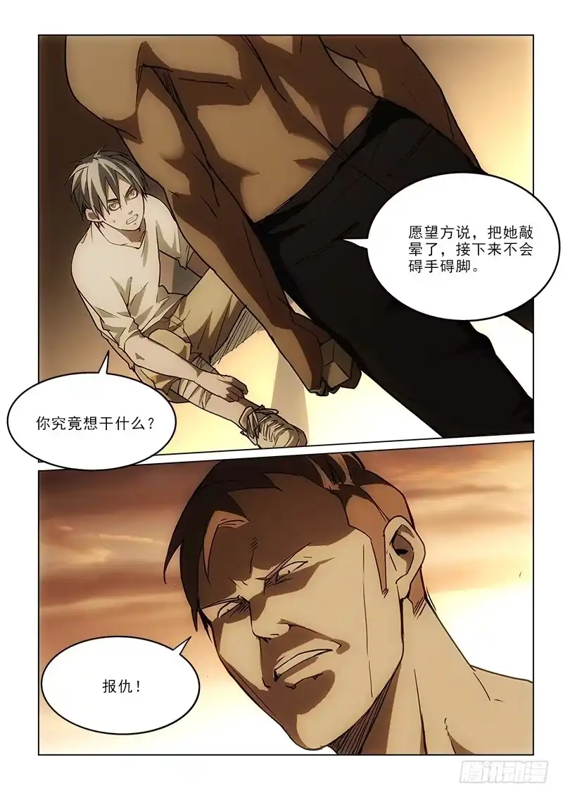 《愿望方》65报仇 第4页