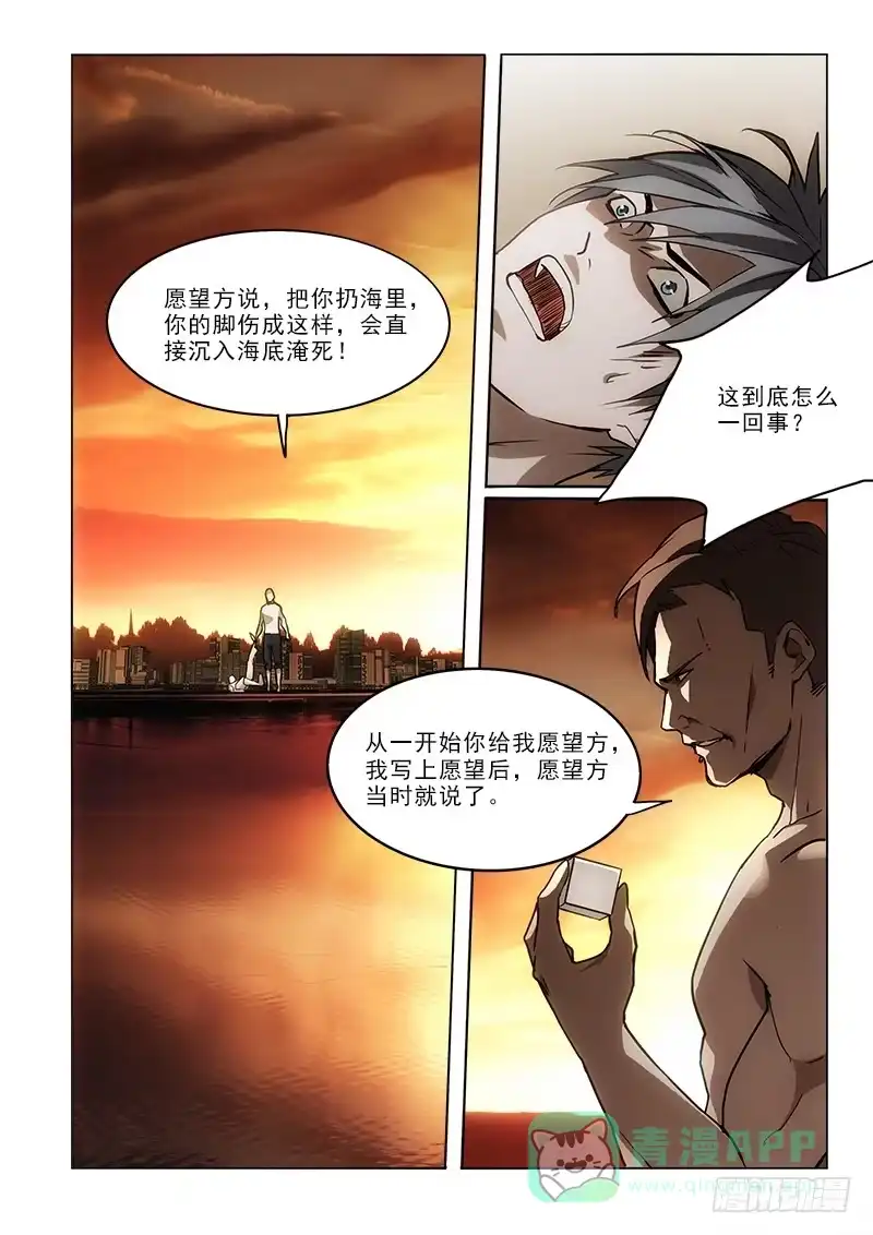 《愿望方》65报仇 第6页