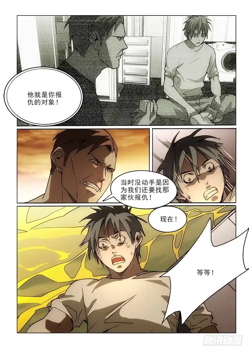 《愿望方》65报仇 第7页