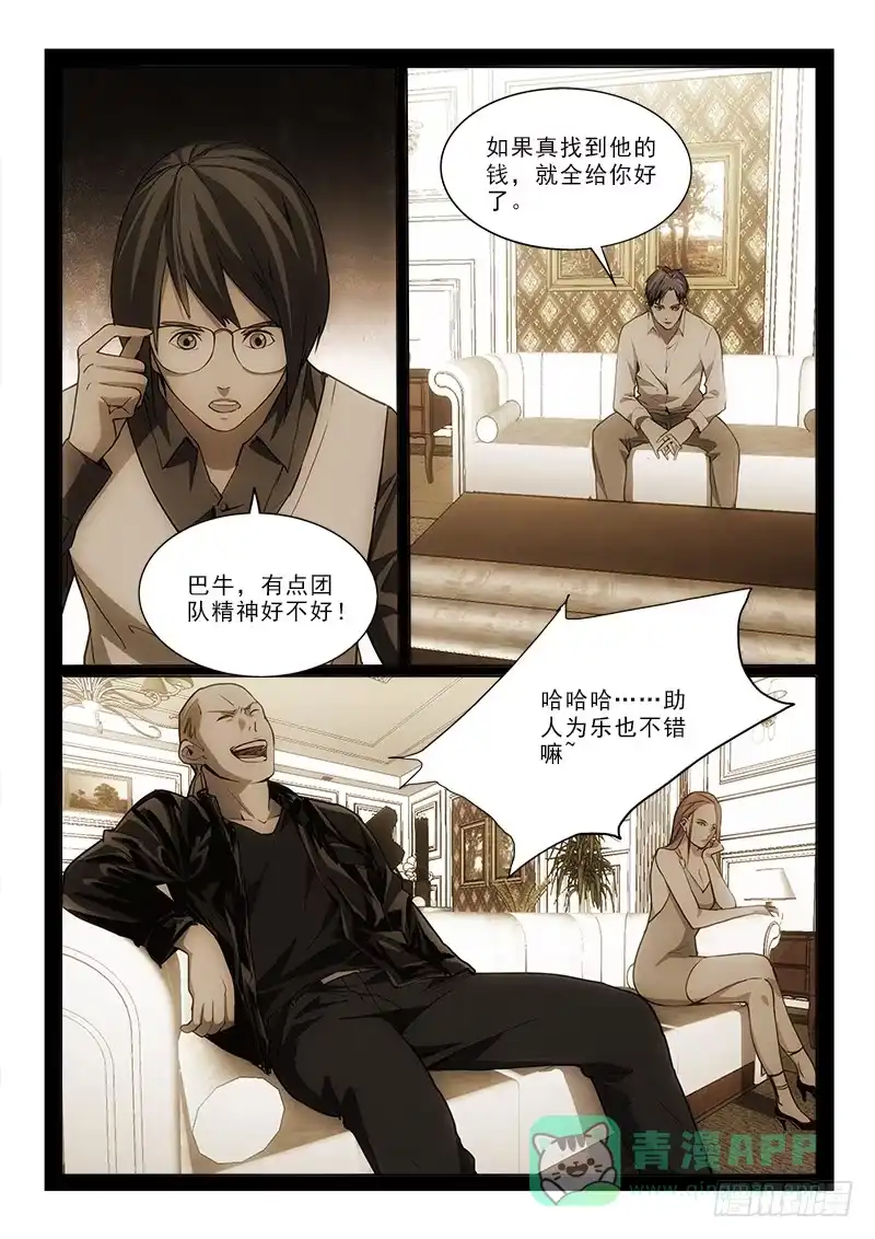 《愿望方》66你是谁 第6页