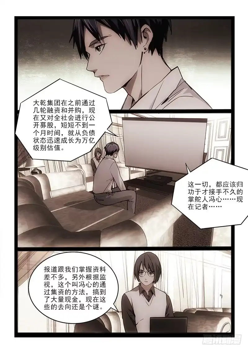 《愿望方》66你是谁 第4页