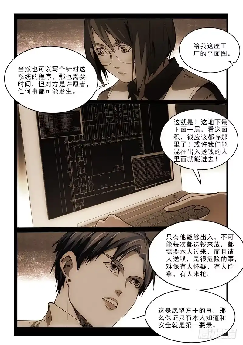 《愿望方》66你是谁 第9页