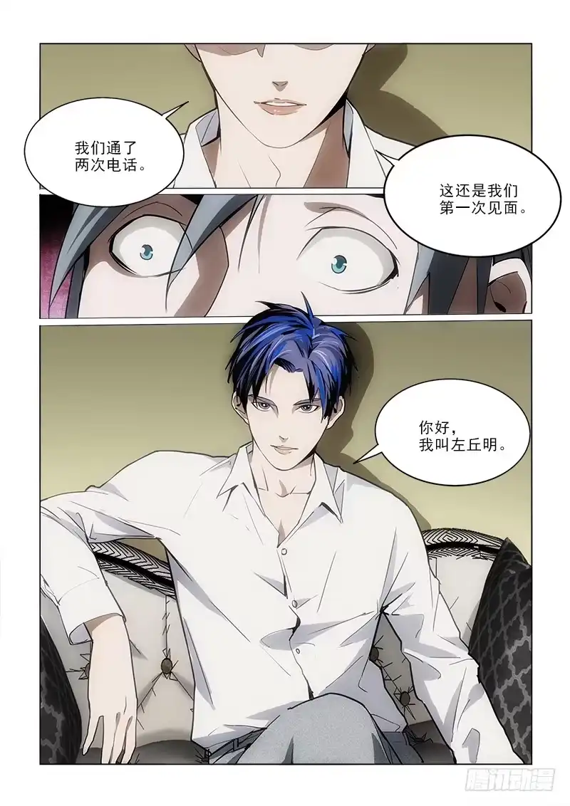 《愿望方》66你是谁 第3页