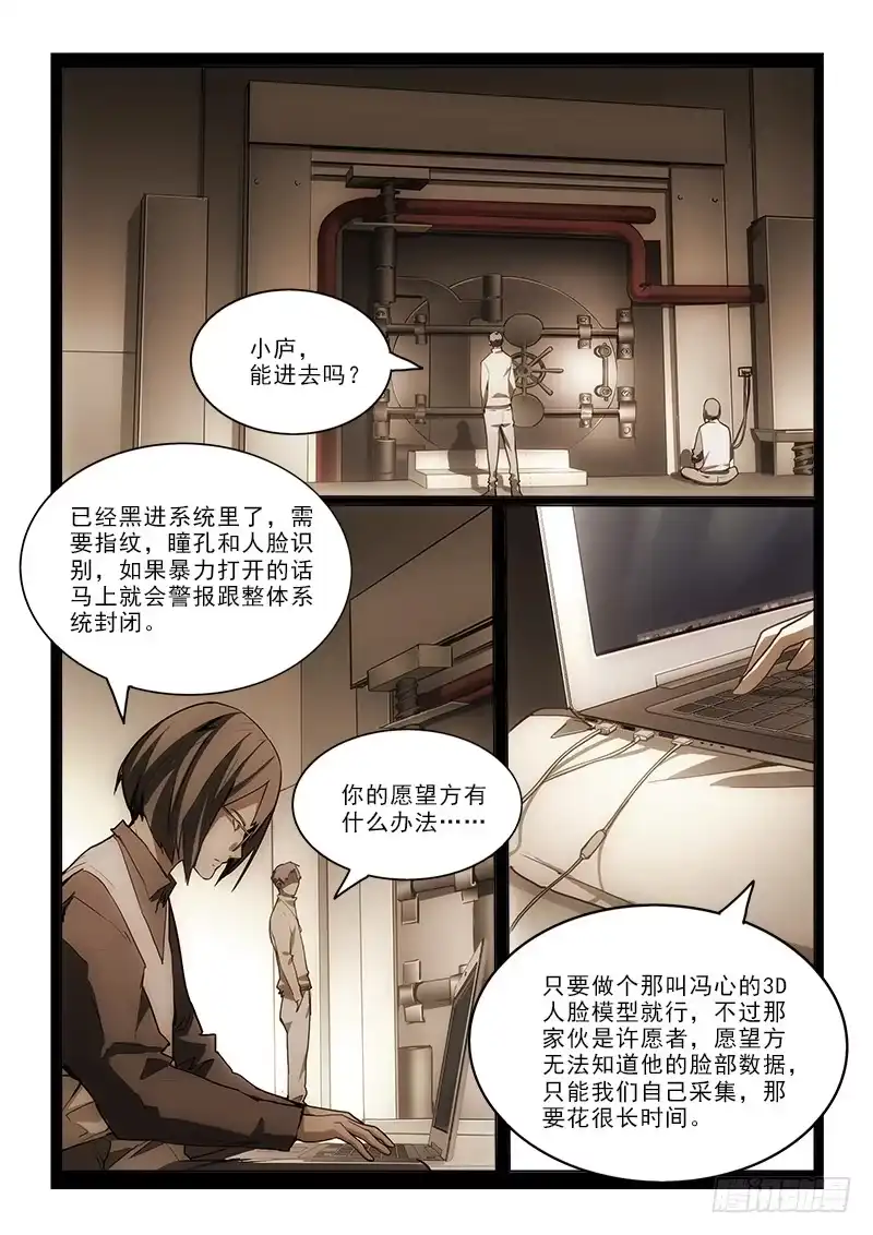 《愿望方》66你是谁 第8页