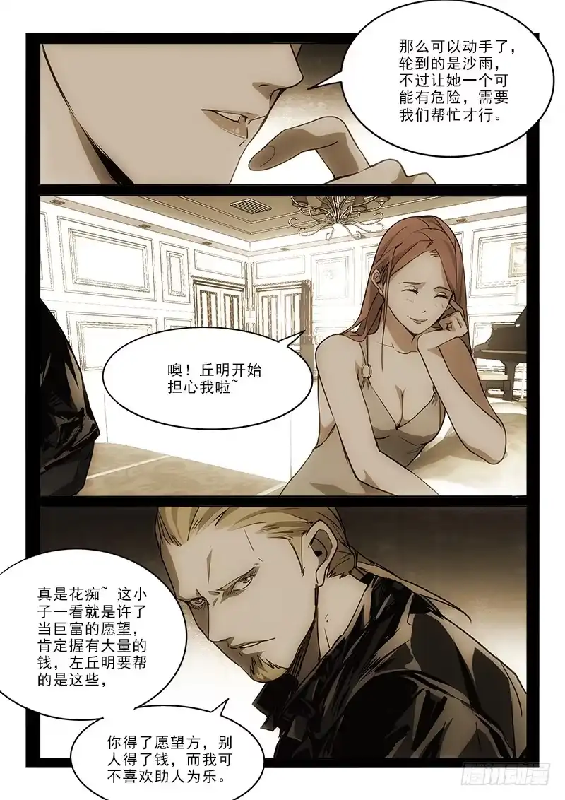 《愿望方》66你是谁 第5页