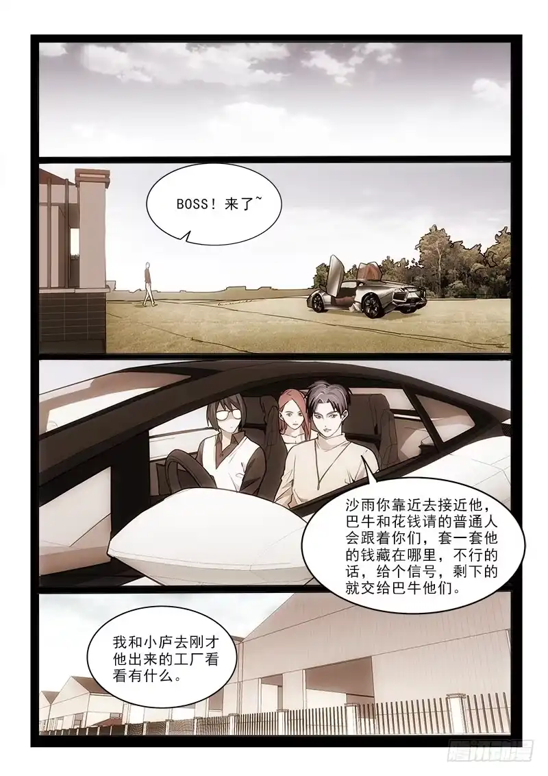 《愿望方》66你是谁 第7页
