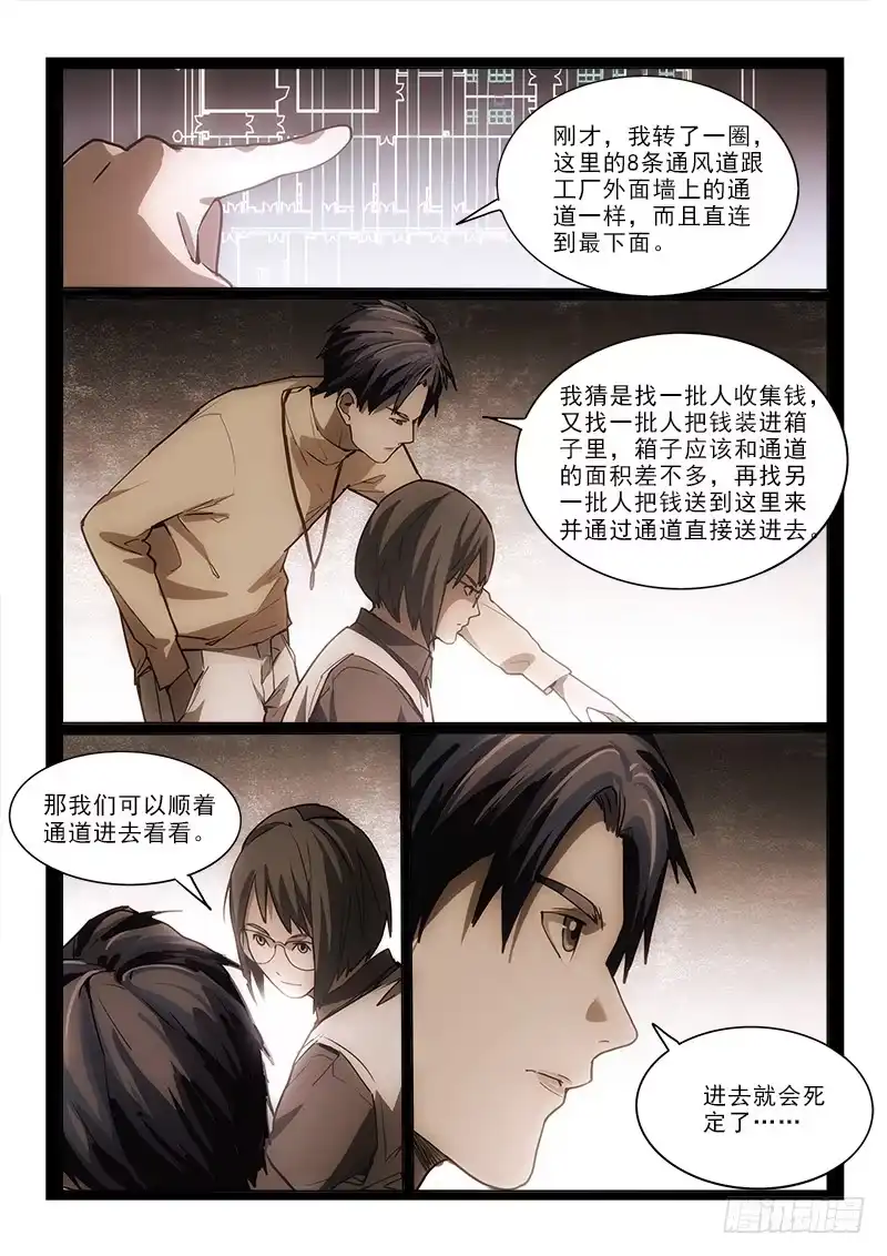 《愿望方》66你是谁 第10页