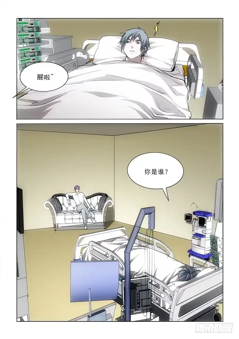 《愿望方》66你是谁 第2页