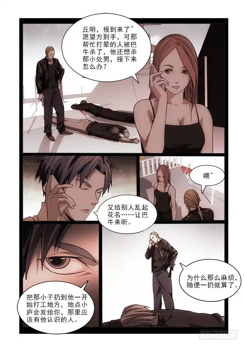 《愿望方》67再见面 第3页