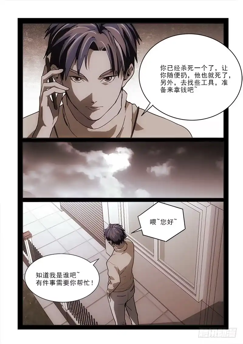 《愿望方》67再见面 第4页
