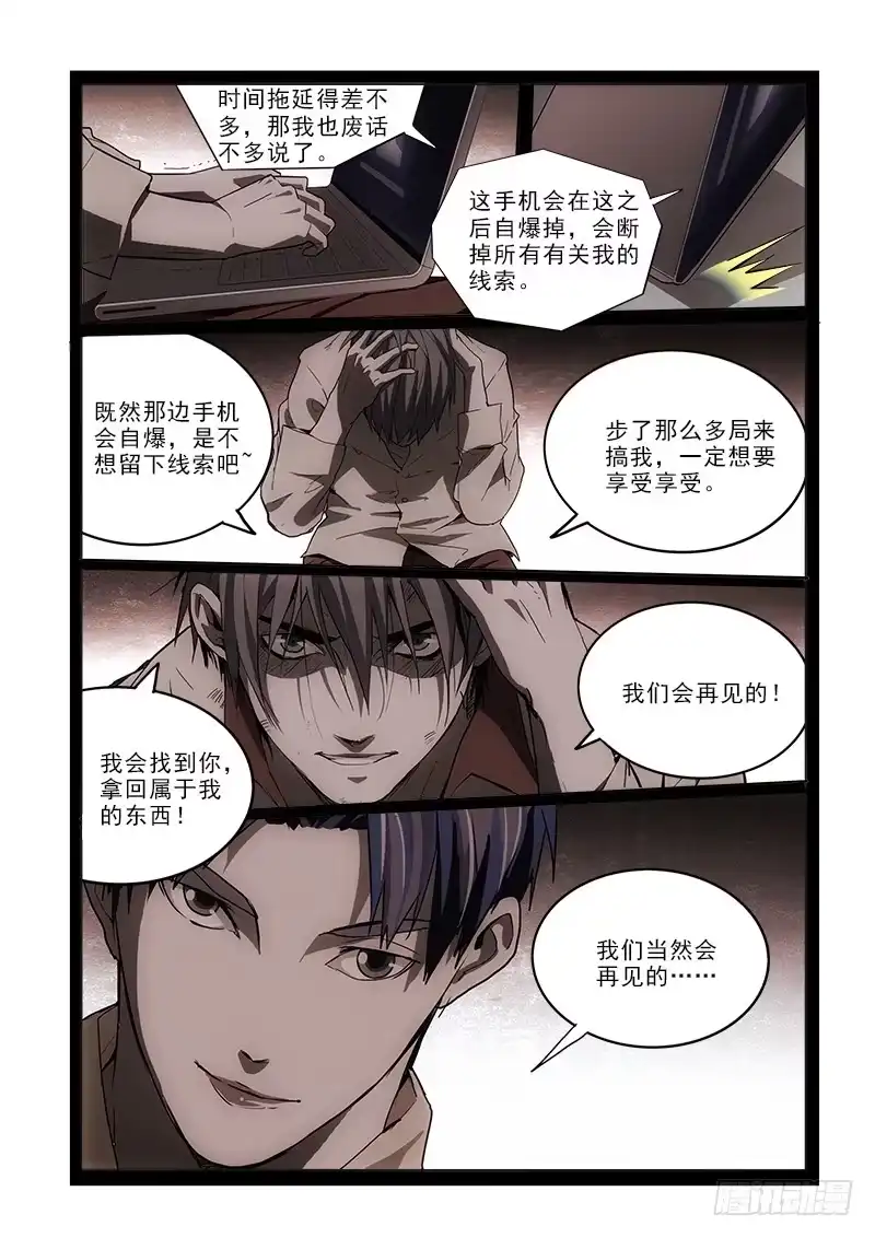 《愿望方》67再见面 第10页