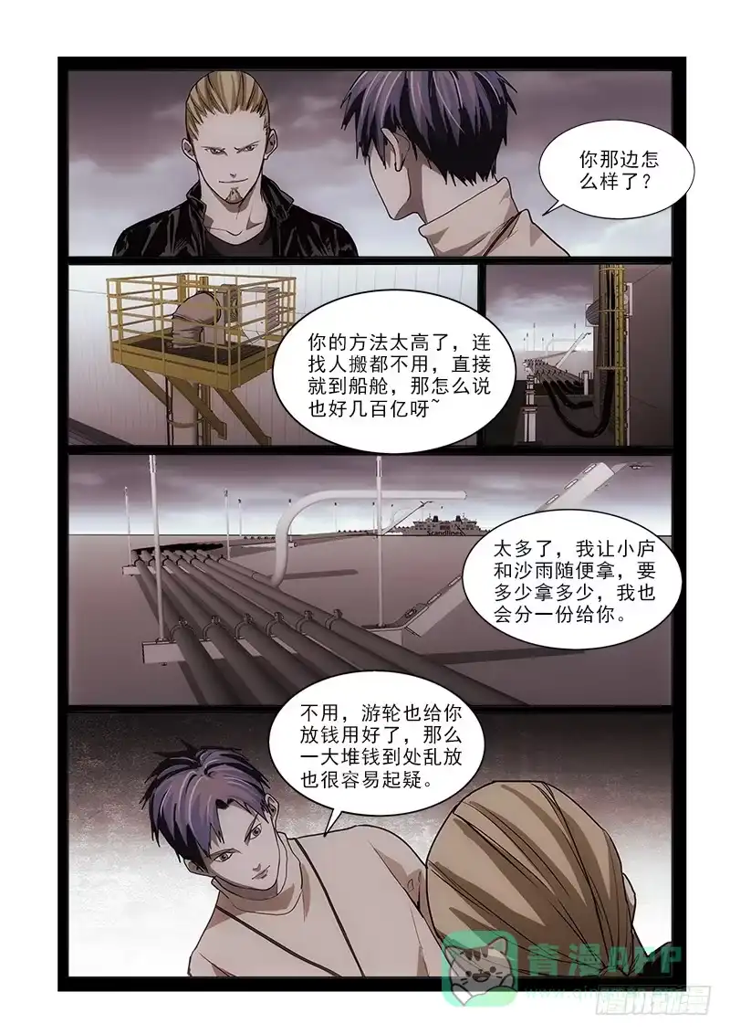 《愿望方》67再见面 第6页