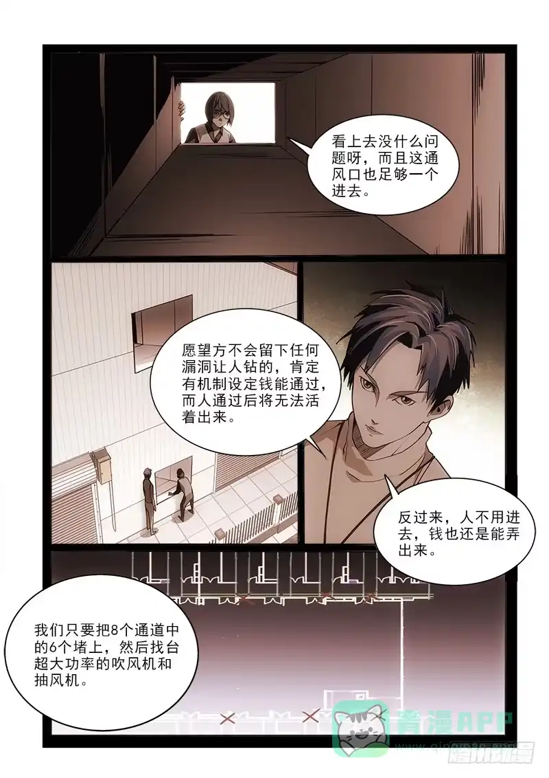 《愿望方》67再见面 第1页