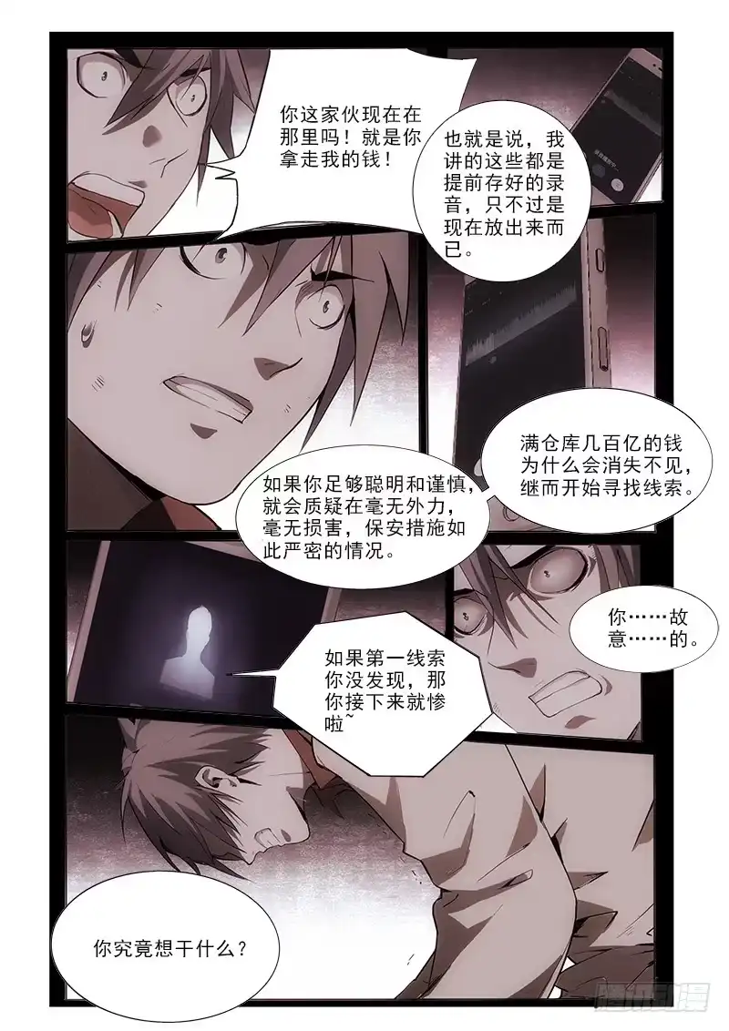 《愿望方》67再见面 第9页